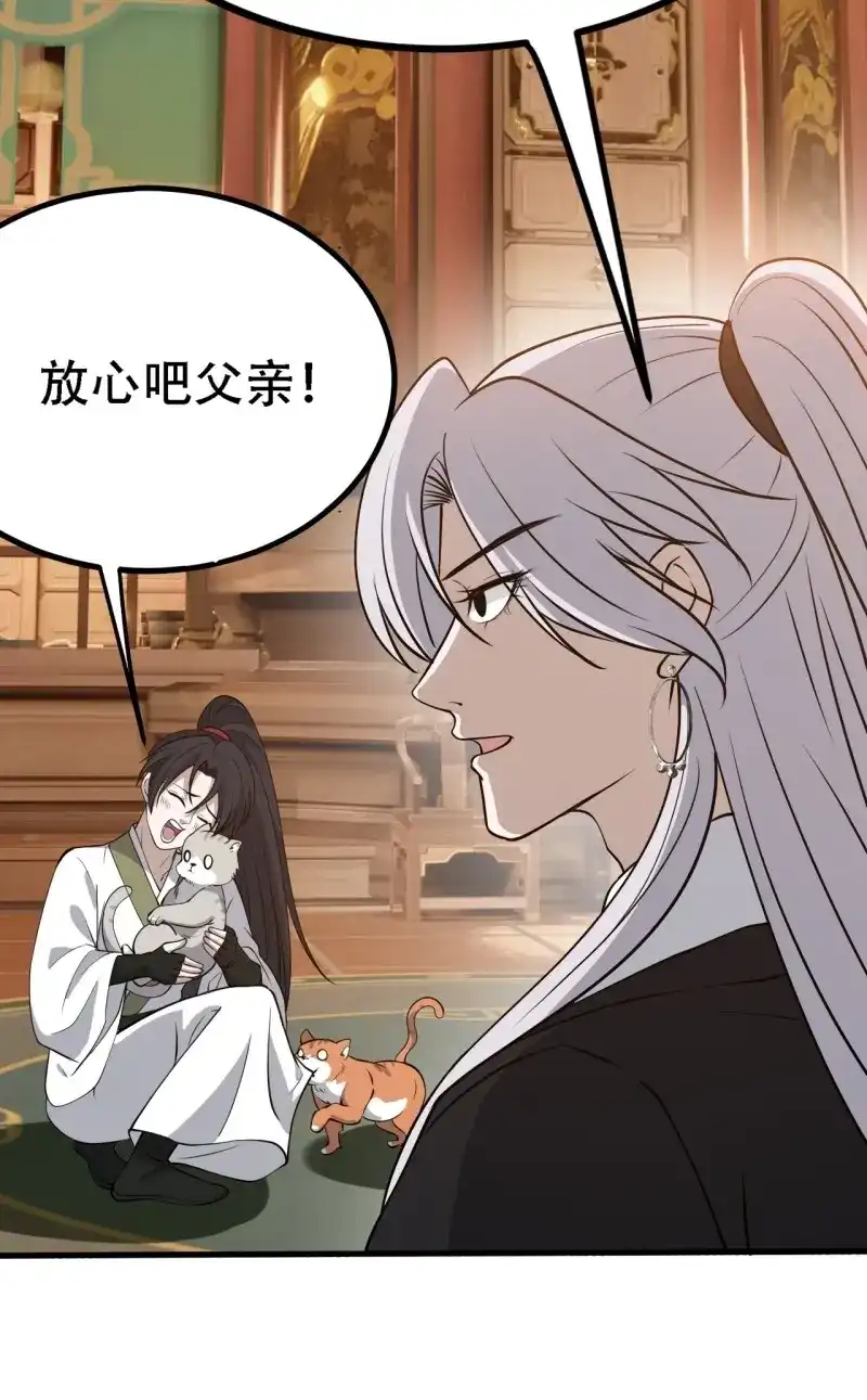 我儿快拼爹 第30话 第二十八话：猫咪与机缘 第12页