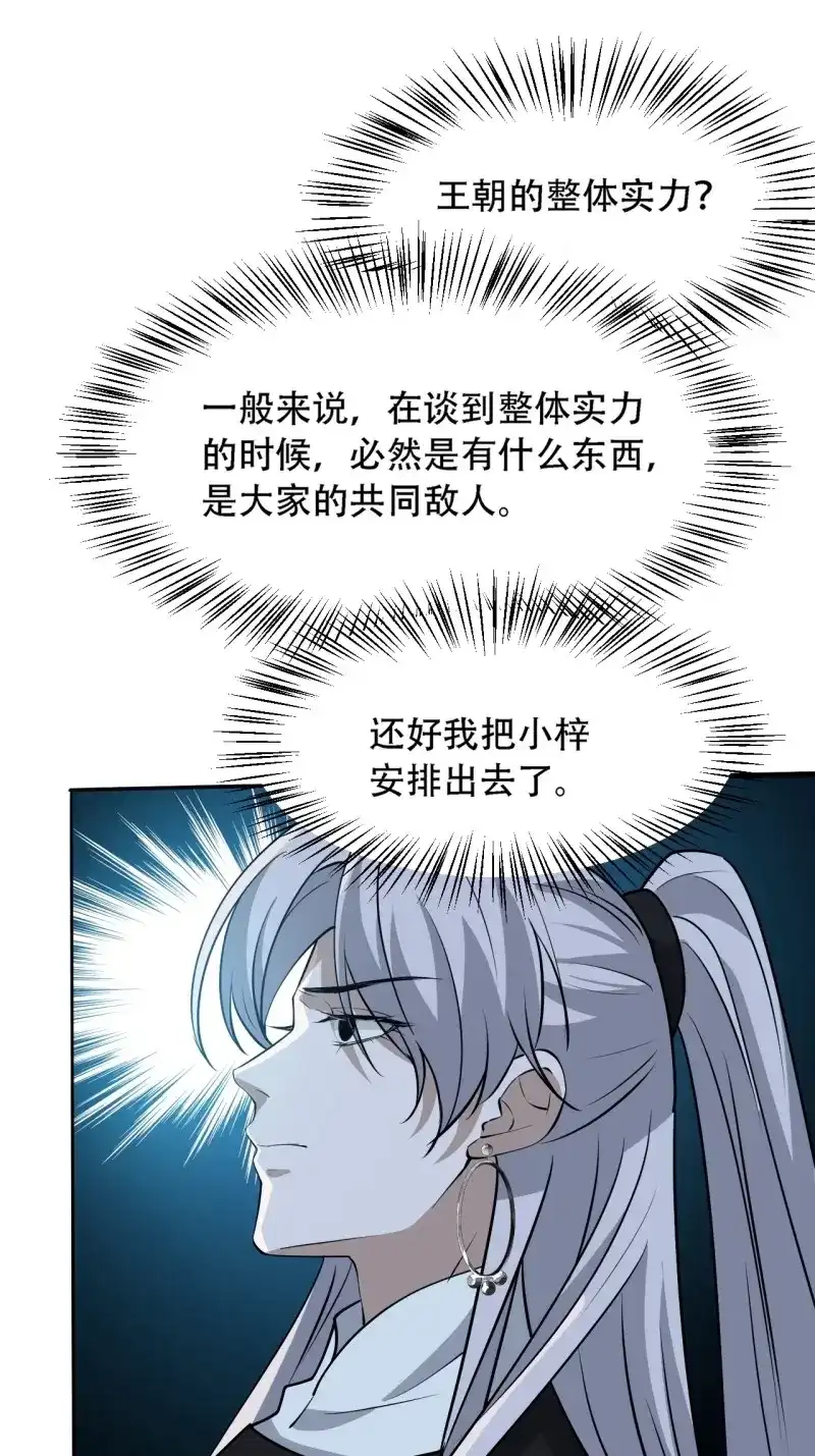 我儿快拼爹 第30话 第二十八话：猫咪与机缘 第35页