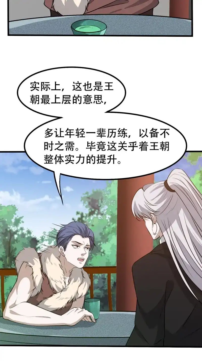 我儿快拼爹 第30话 第二十八话：猫咪与机缘 第34页