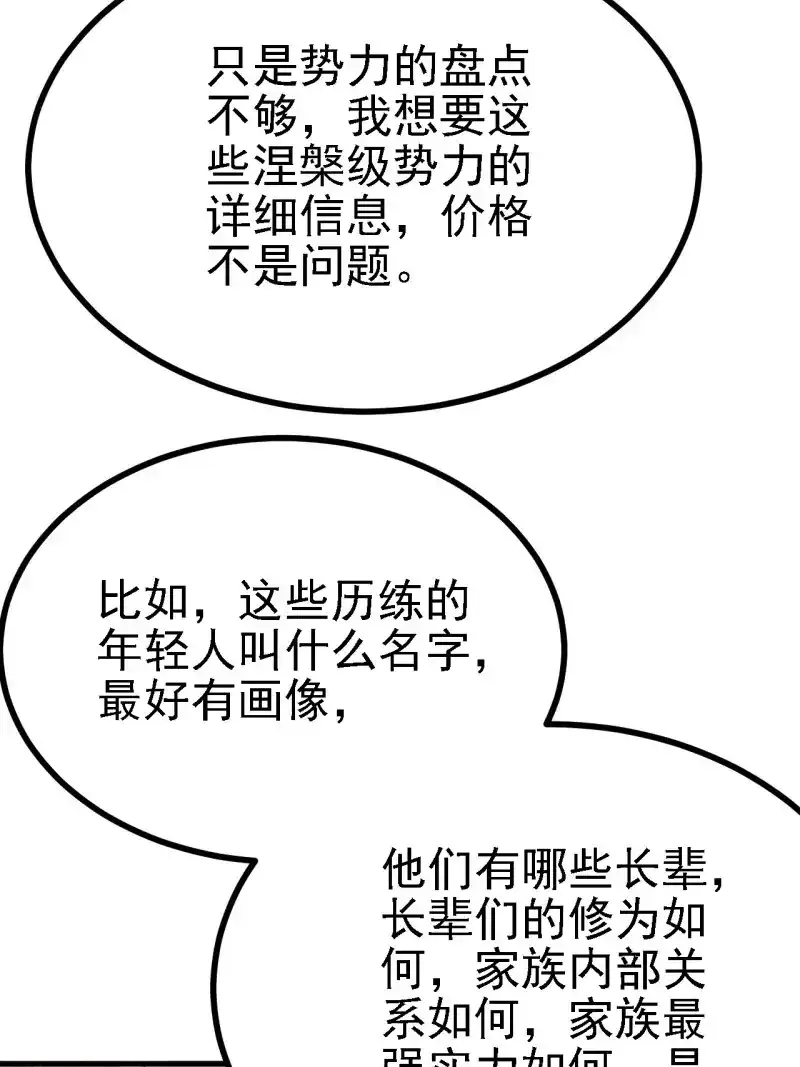 我儿快拼爹 第31话 第二十九话：经验主义害死人 第20页