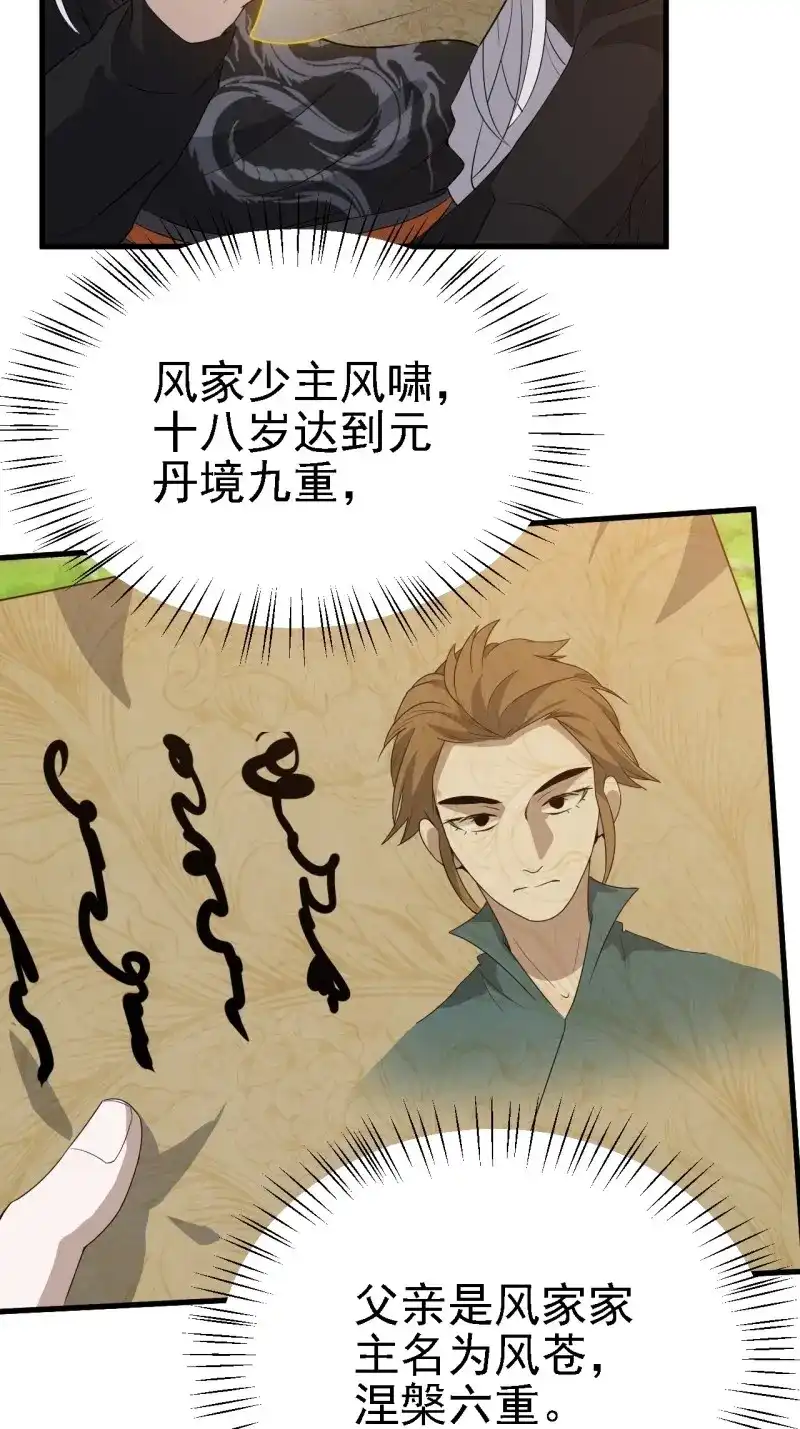 我儿快拼爹 第31话 第二十九话：经验主义害死人 第43页