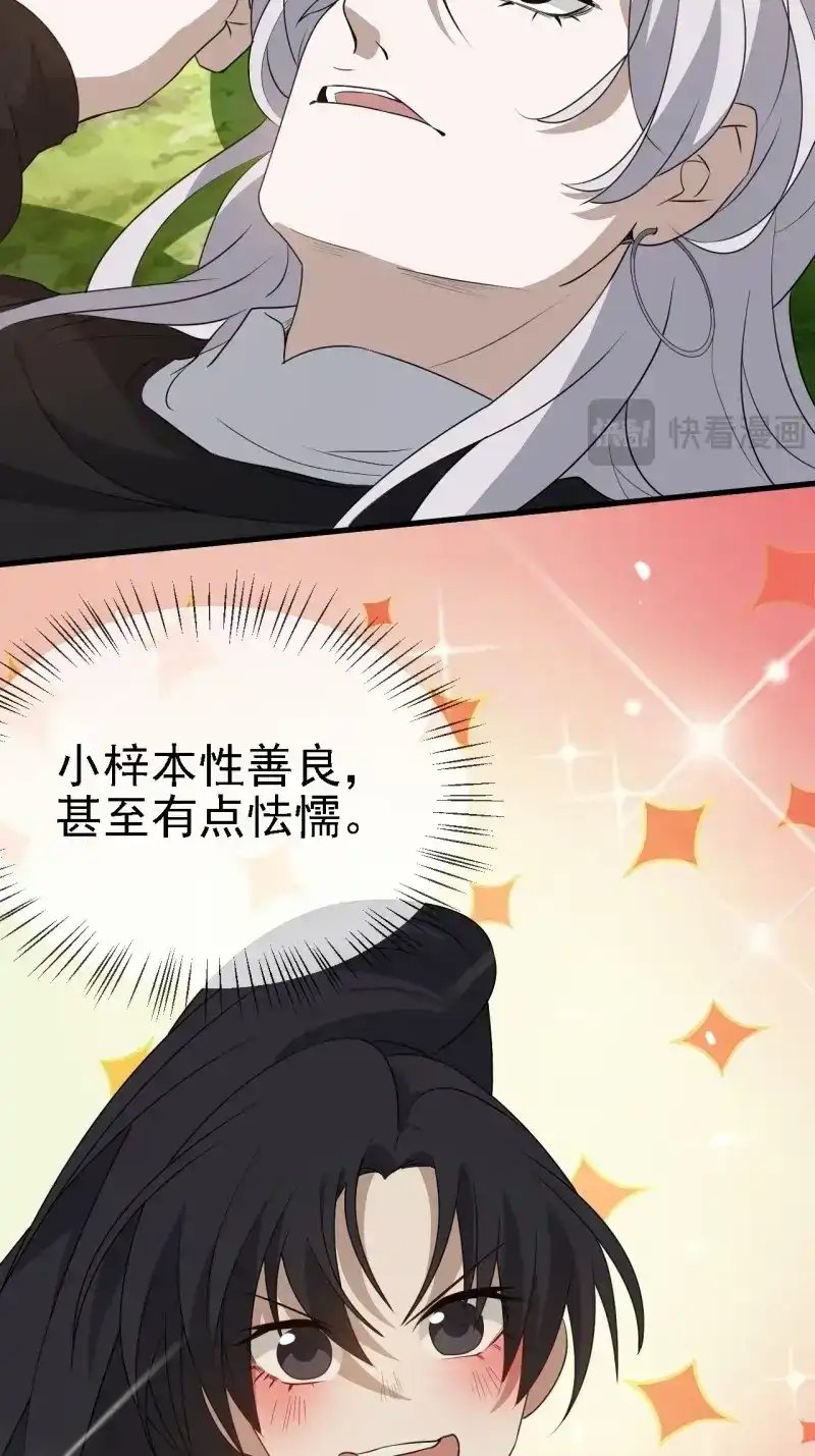 我儿快拼爹 第31话 第二十九话：经验主义害死人 第52页