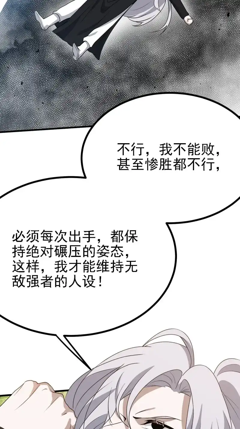 我儿快拼爹 第31话 第二十九话：经验主义害死人 第51页