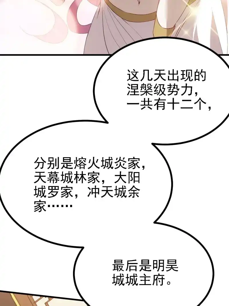 我儿快拼爹 第31话 第二十九话：经验主义害死人 第17页