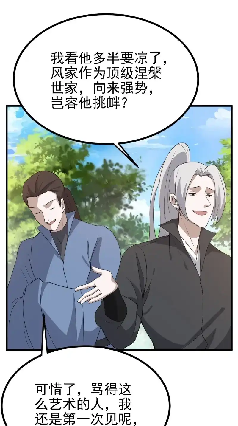 我儿快拼爹 第31话 第二十九话：经验主义害死人 第41页