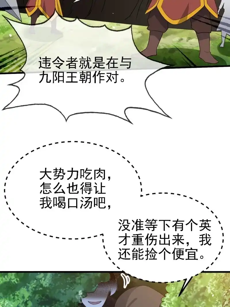 我儿快拼爹 第31话 第二十九话：经验主义害死人 第28页