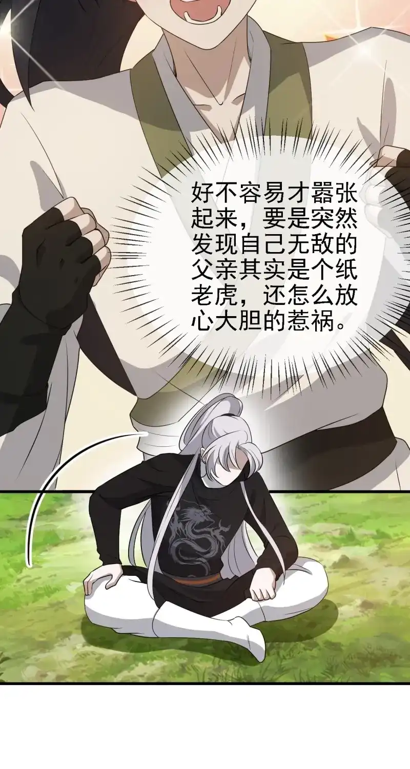 我儿快拼爹 第31话 第二十九话：经验主义害死人 第53页