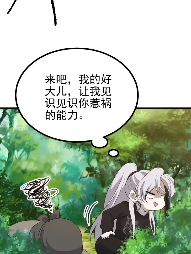 我儿快拼爹 第31话 第二十九话：经验主义害死人 第37页