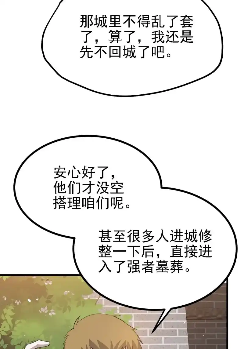 我儿快拼爹 第31话 第二十九话：经验主义害死人 第8页