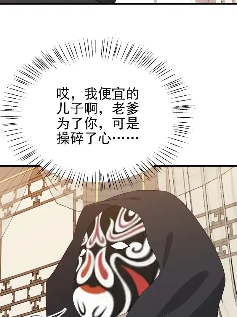 我儿快拼爹 第31话 第二十九话：经验主义害死人 第24页