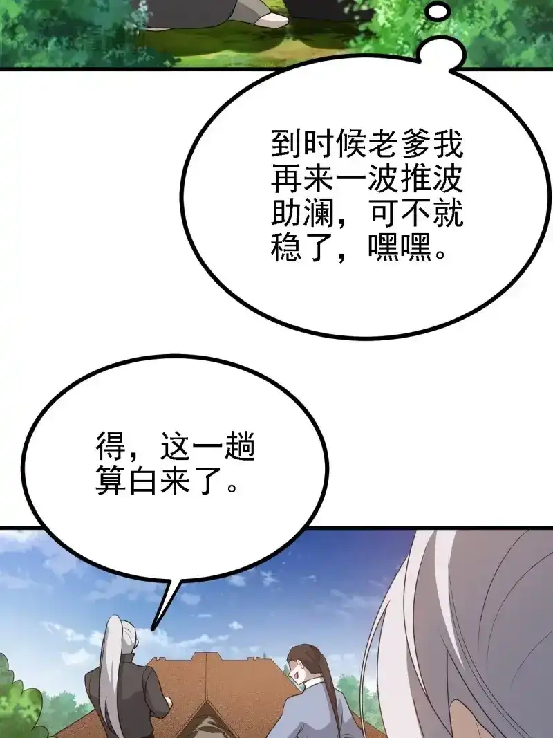 我儿快拼爹 第31话 第二十九话：经验主义害死人 第38页