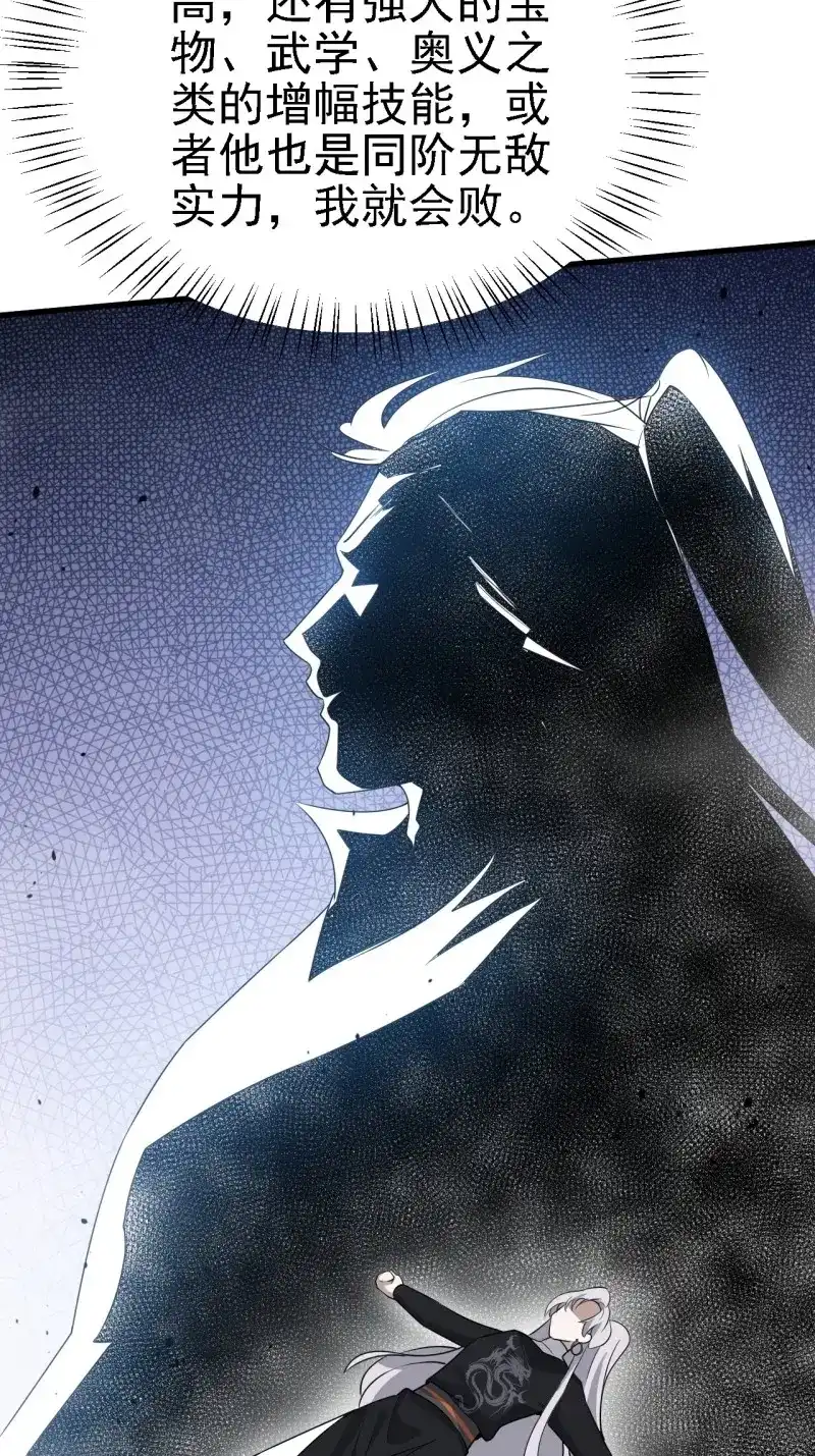 我儿快拼爹 第31话 第二十九话：经验主义害死人 第50页