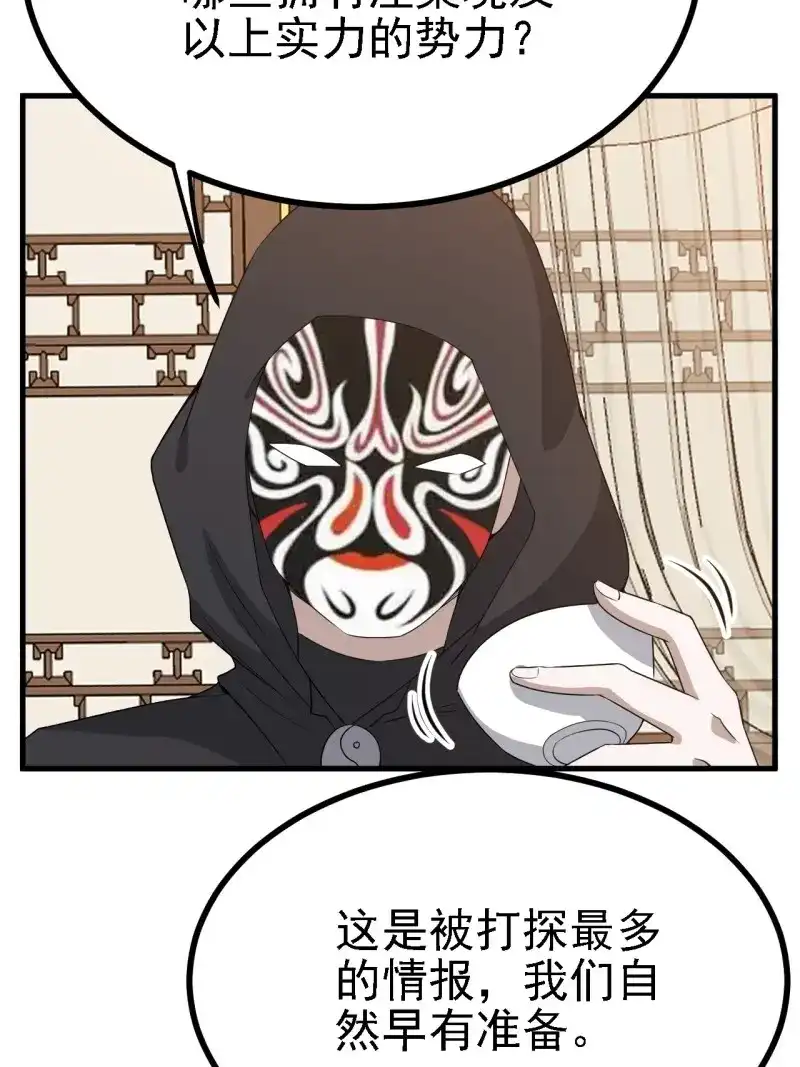 我儿快拼爹 第31话 第二十九话：经验主义害死人 第15页