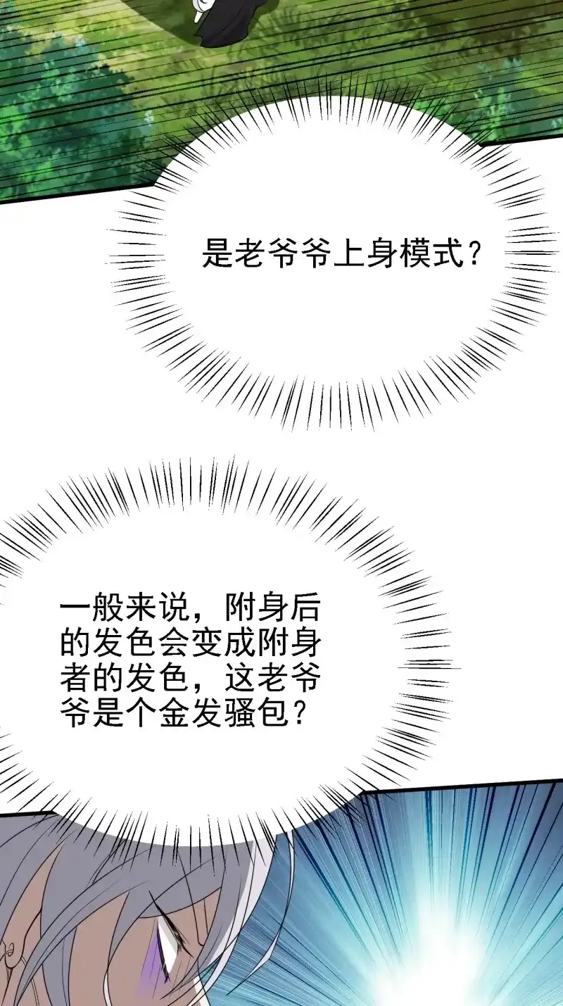 我儿快拼爹 第31话 第二十九话：经验主义害死人 第57页