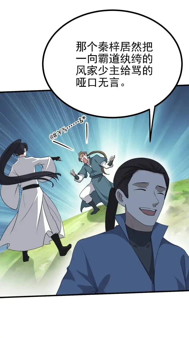 我儿快拼爹 第31话 第二十九话：经验主义害死人 第40页