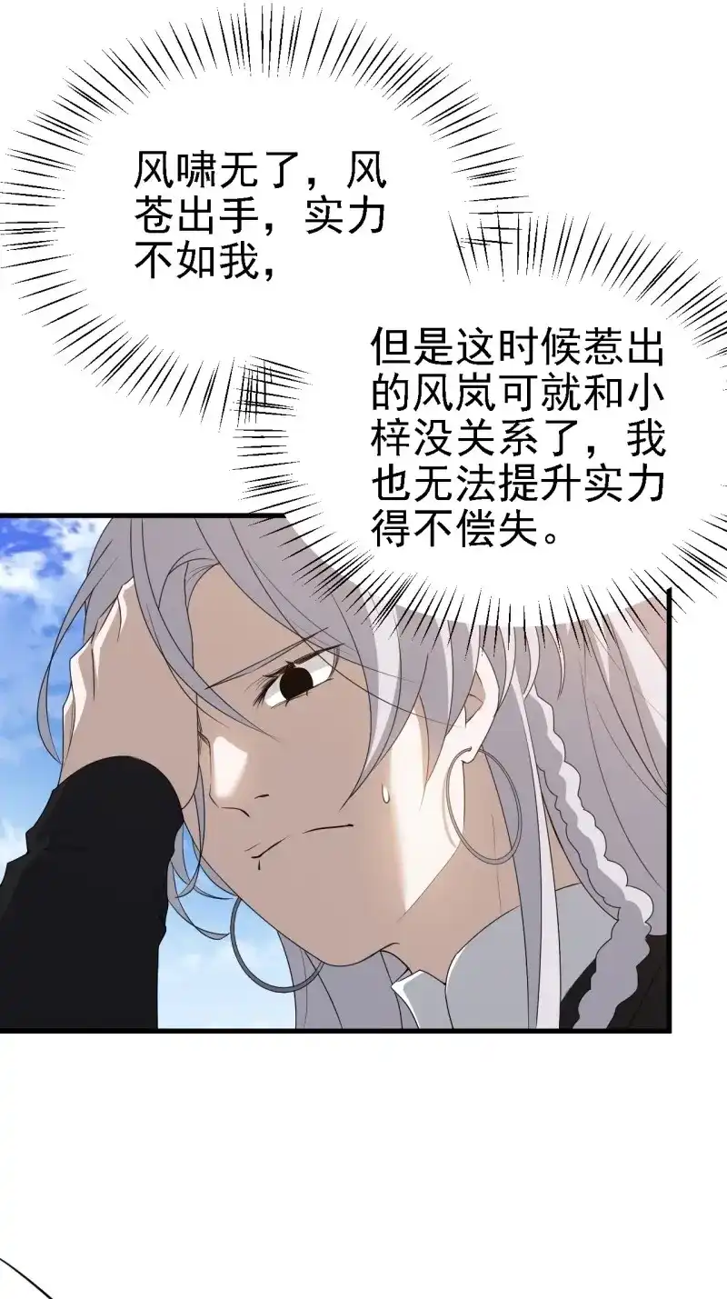 我儿快拼爹 第31话 第二十九话：经验主义害死人 第47页