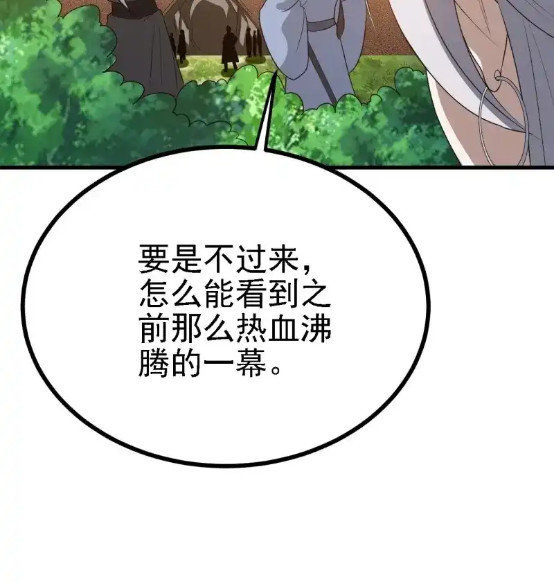 我儿快拼爹 第31话 第二十九话：经验主义害死人 第39页