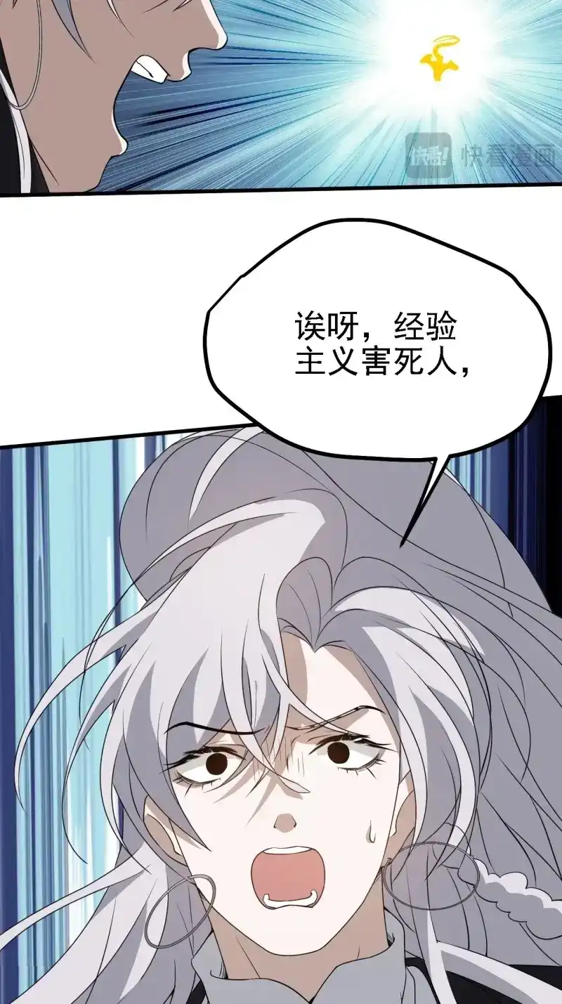 我儿快拼爹 第31话 第二十九话：经验主义害死人 第58页