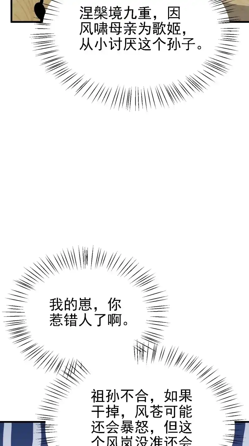 我儿快拼爹 第31话 第二十九话：经验主义害死人 第45页