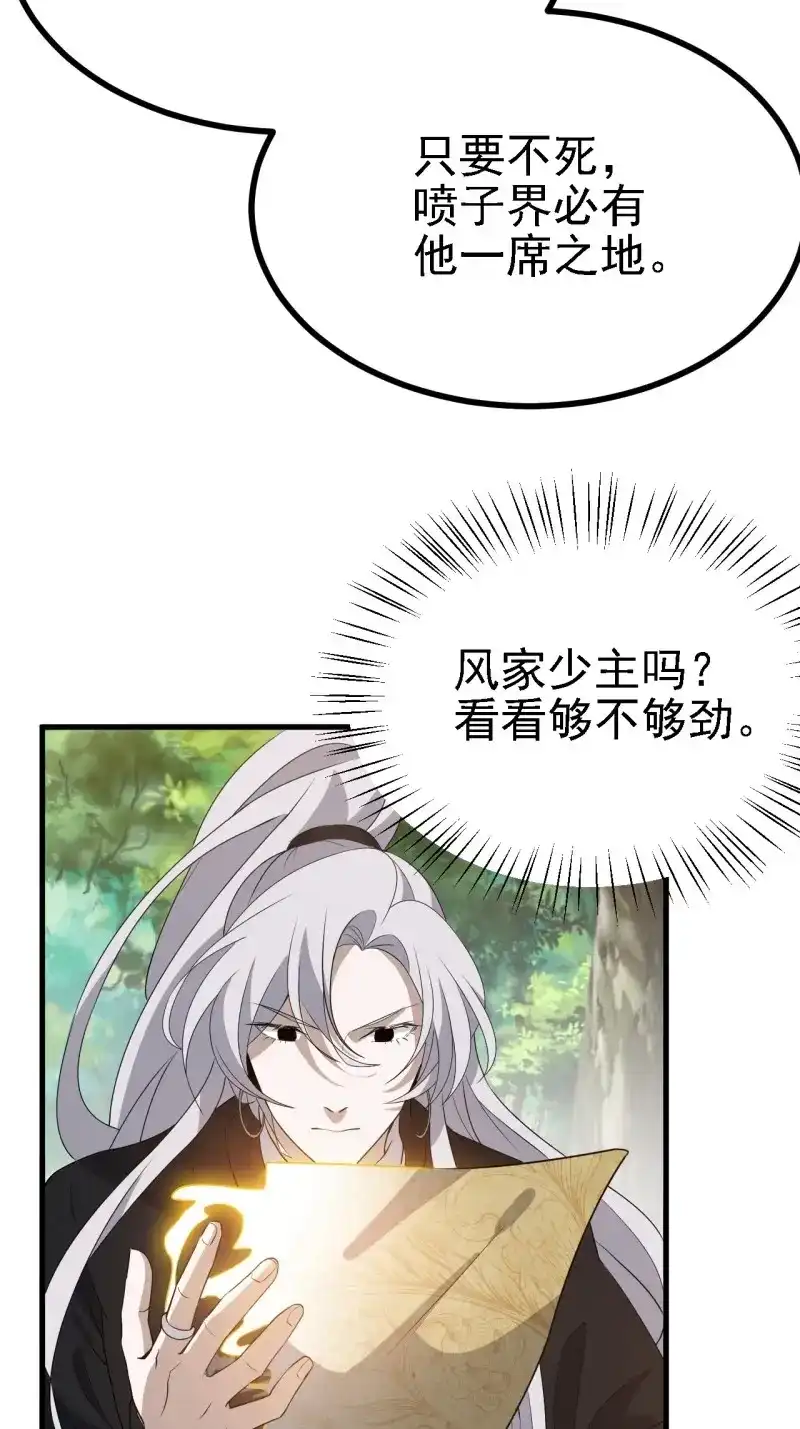 我儿快拼爹 第31话 第二十九话：经验主义害死人 第42页