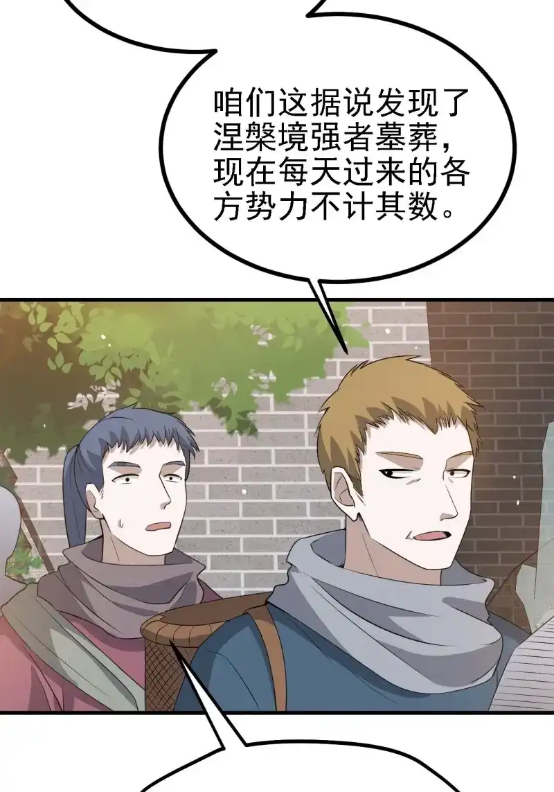 我儿快拼爹 第31话 第二十九话：经验主义害死人 第7页