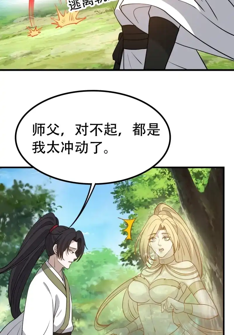 我儿快拼爹 第32话 第三十话：金发女再次自我攻略 第25页