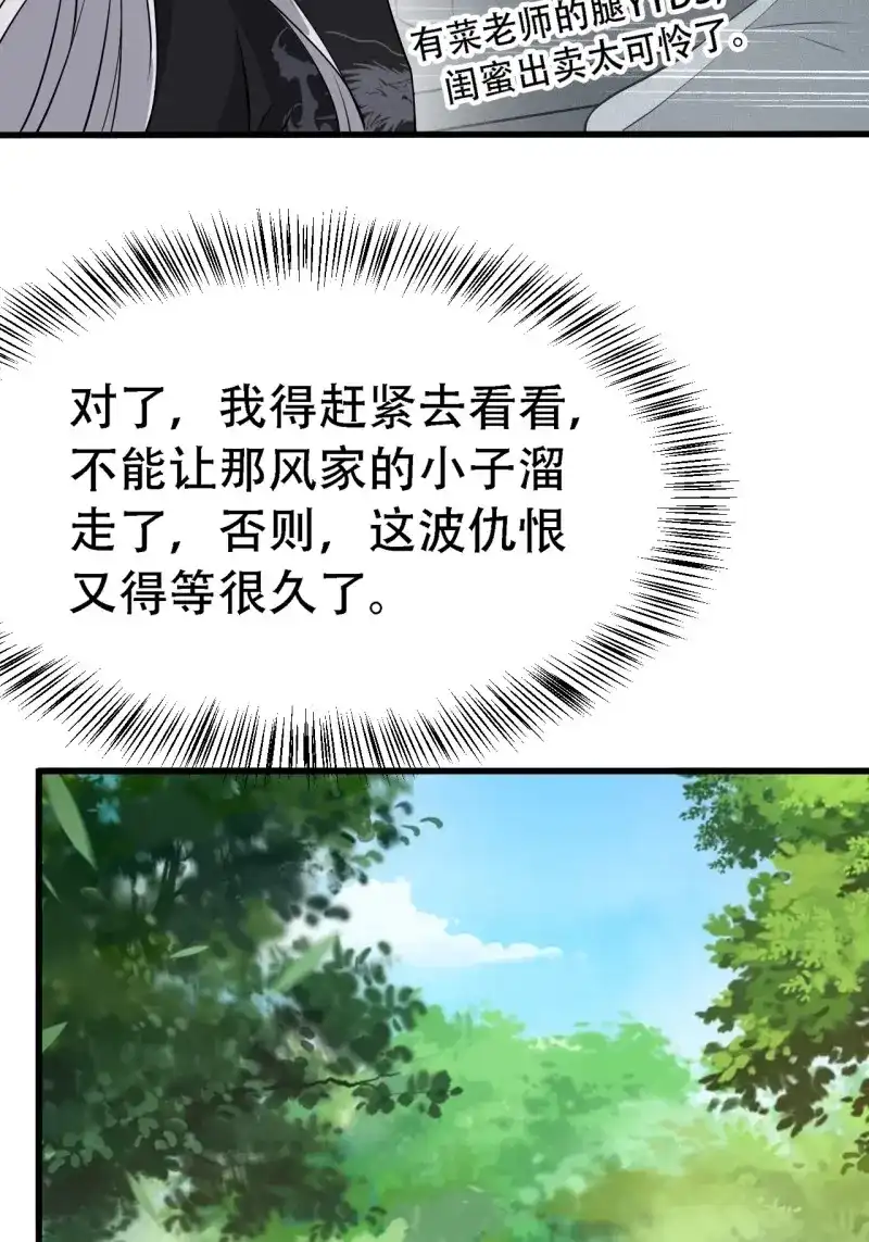 我儿快拼爹 第32话 第三十话：金发女再次自我攻略 第6页