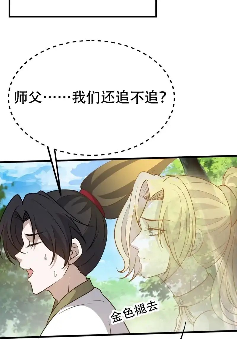 我儿快拼爹 第32话 第三十话：金发女再次自我攻略 第23页
