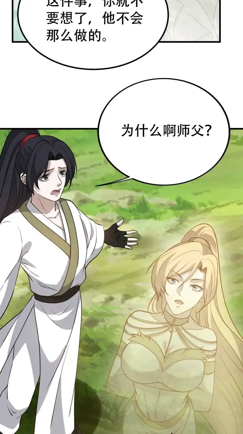 我儿快拼爹 第32话 第三十话：金发女再次自我攻略 第34页