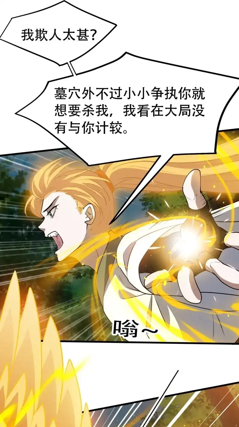 我儿快拼爹 第32话 第三十话：金发女再次自我攻略 第12页