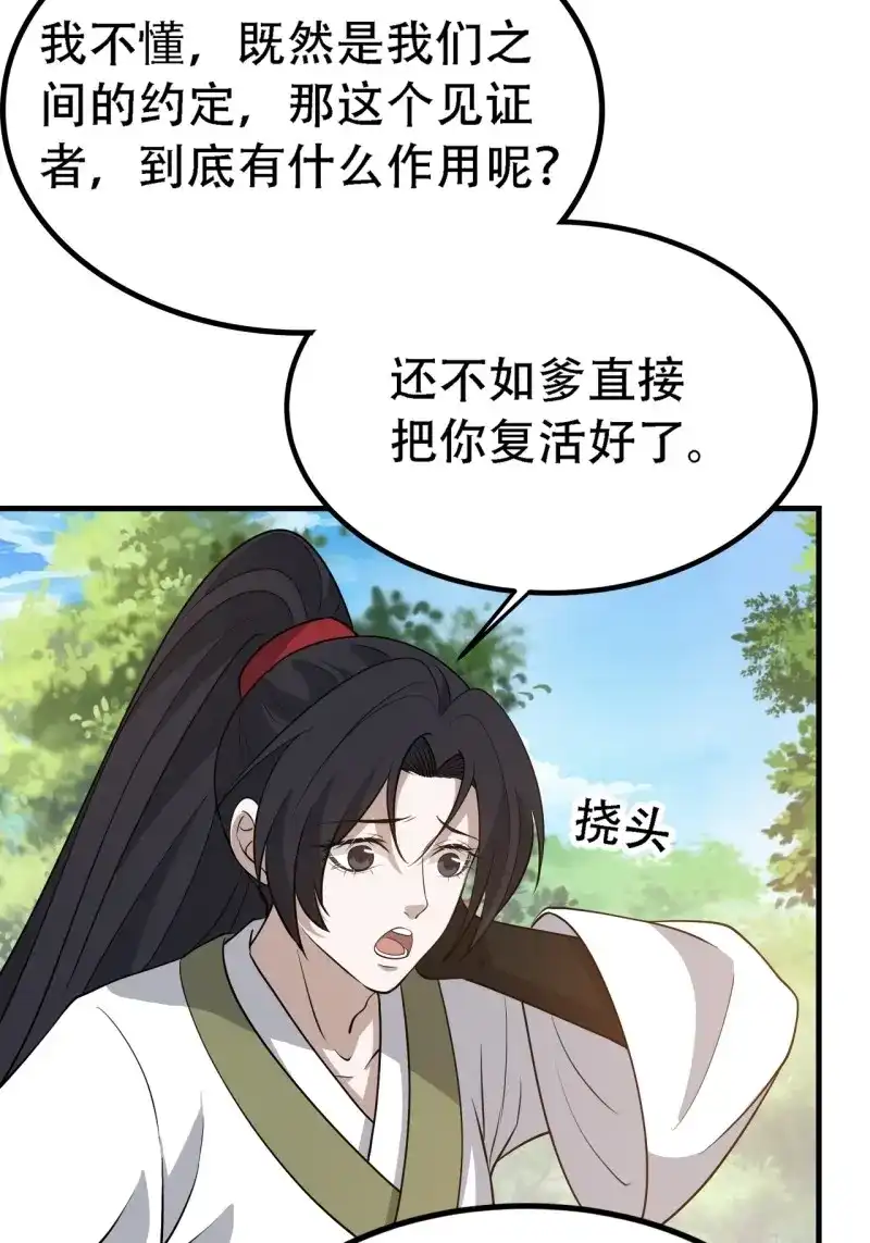 我儿快拼爹 第32话 第三十话：金发女再次自我攻略 第38页