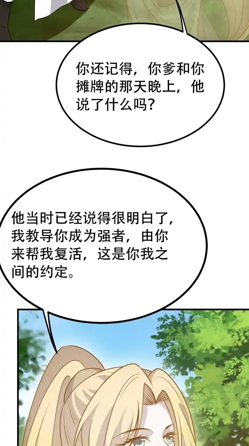 我儿快拼爹 第32话 第三十话：金发女再次自我攻略 第35页