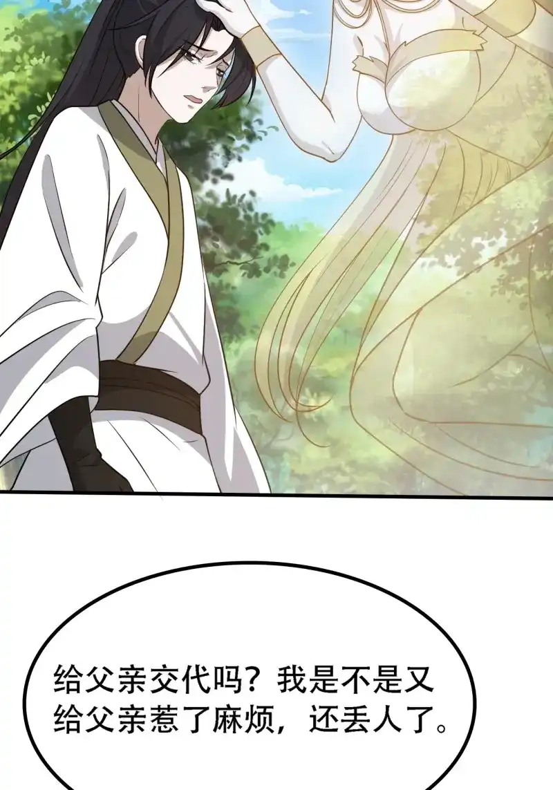 我儿快拼爹 第32话 第三十话：金发女再次自我攻略 第28页