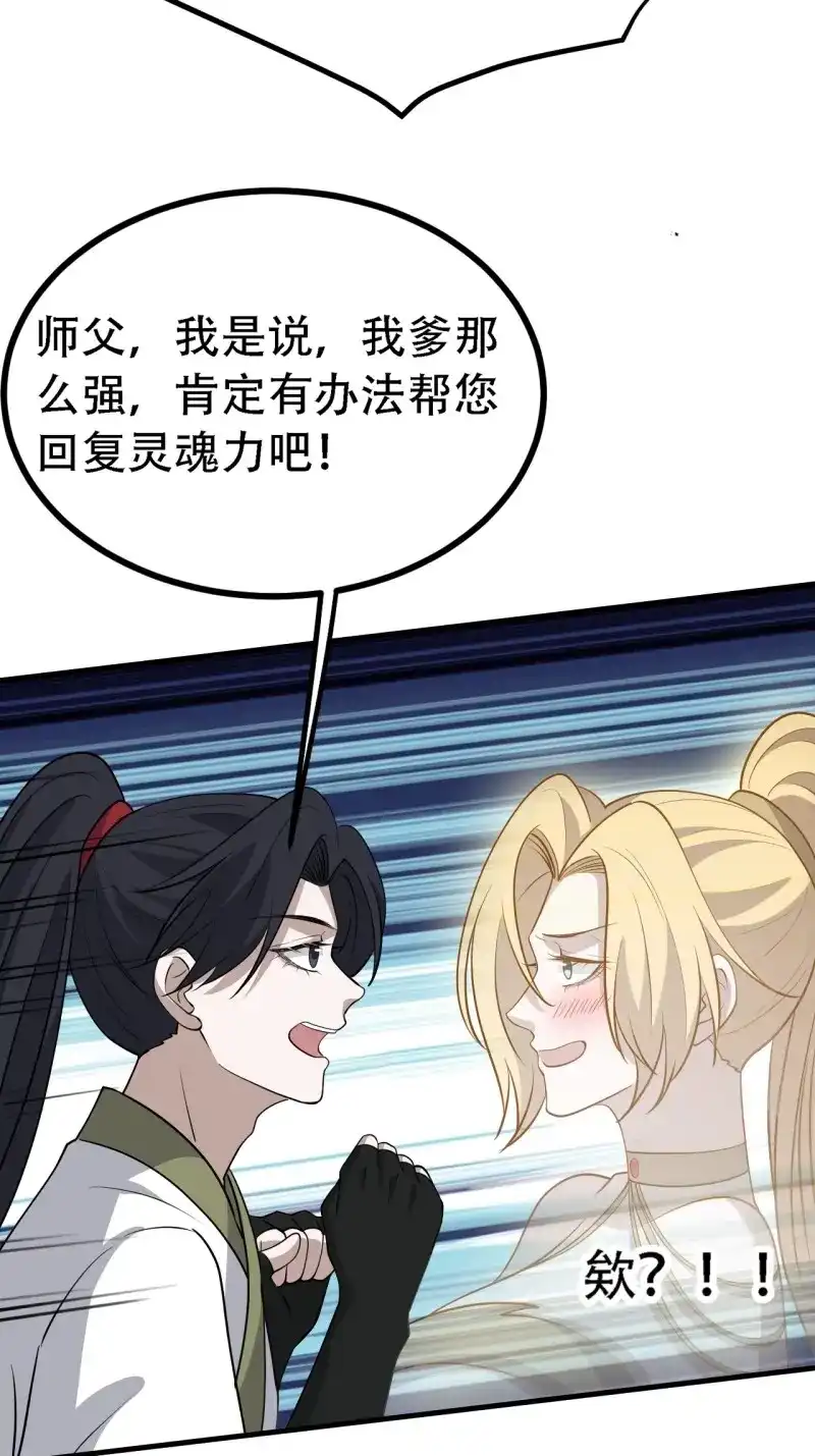 我儿快拼爹 第32话 第三十话：金发女再次自我攻略 第32页