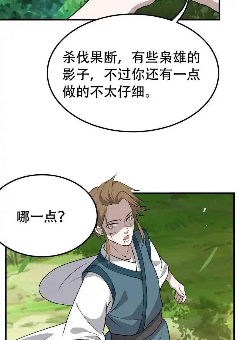 我儿快拼爹 第32话 第三十话：金发女再次自我攻略 第60页
