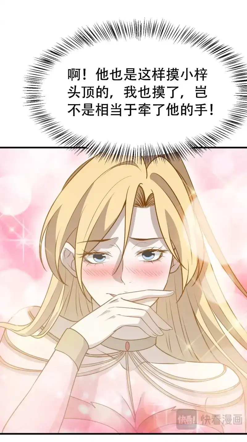 我儿快拼爹 第32话 第三十话：金发女再次自我攻略 第30页