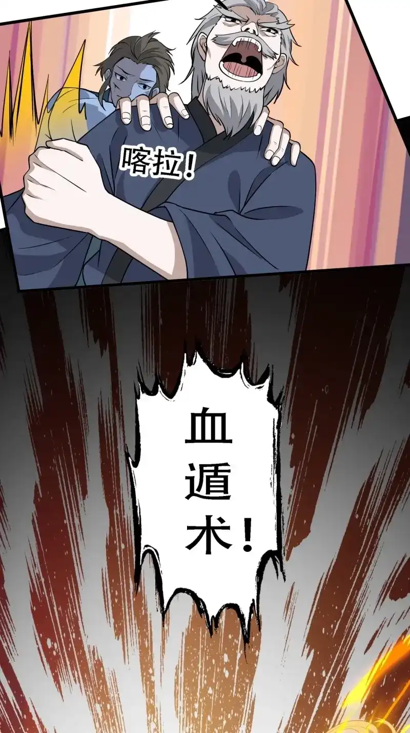 我儿快拼爹 第32话 第三十话：金发女再次自我攻略 第17页