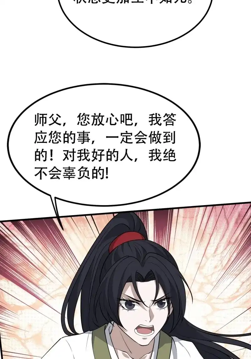 我儿快拼爹 第32话 第三十话：金发女再次自我攻略 第42页