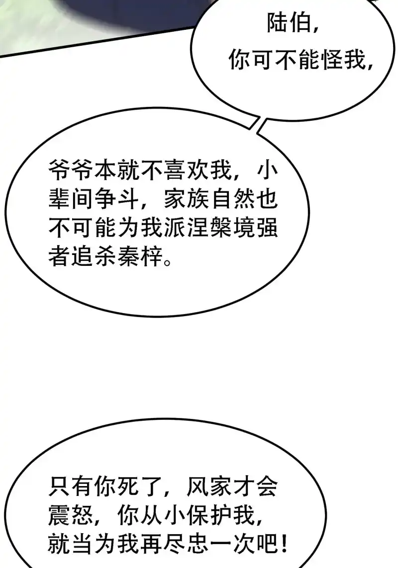 我儿快拼爹 第32话 第三十话：金发女再次自我攻略 第57页