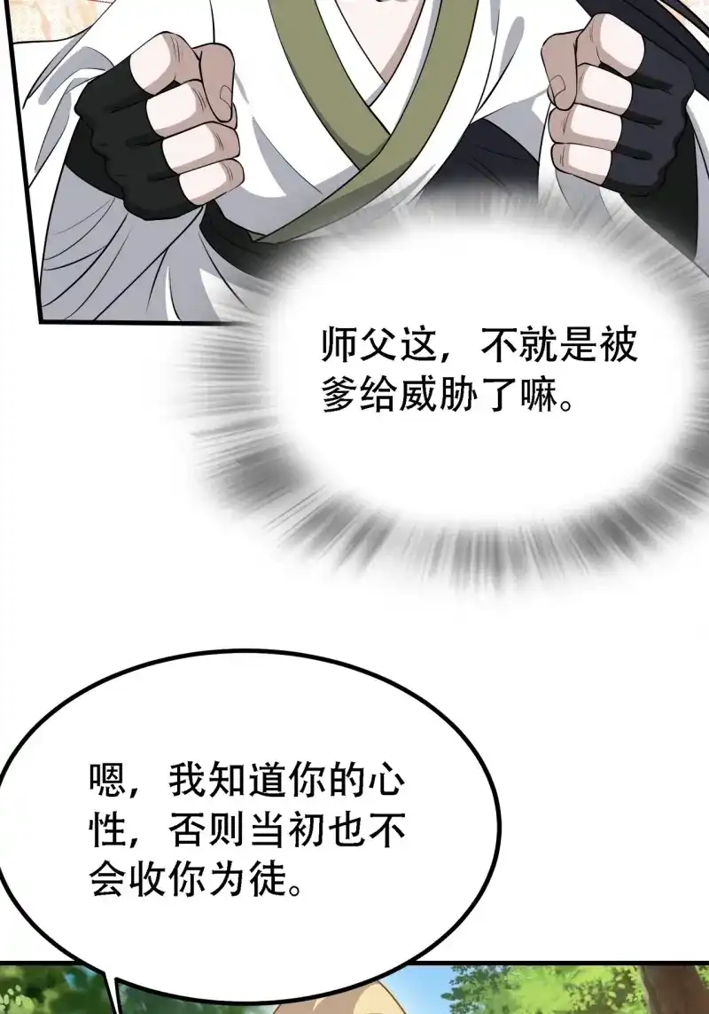 我儿快拼爹 第32话 第三十话：金发女再次自我攻略 第43页