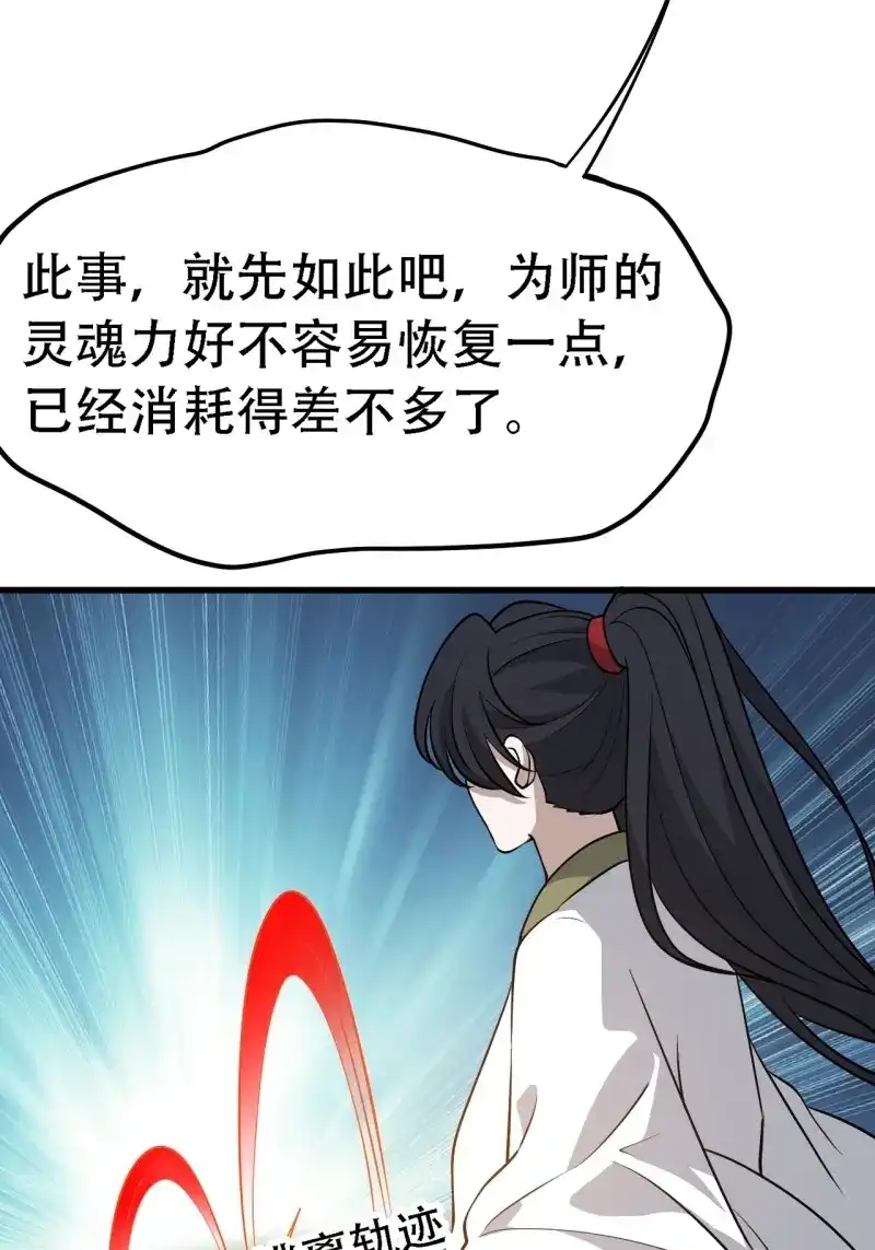 我儿快拼爹 第32话 第三十话：金发女再次自我攻略 第24页