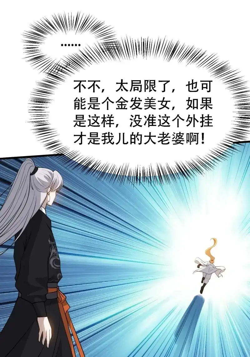 我儿快拼爹 第32话 第三十话：金发女再次自我攻略 第4页