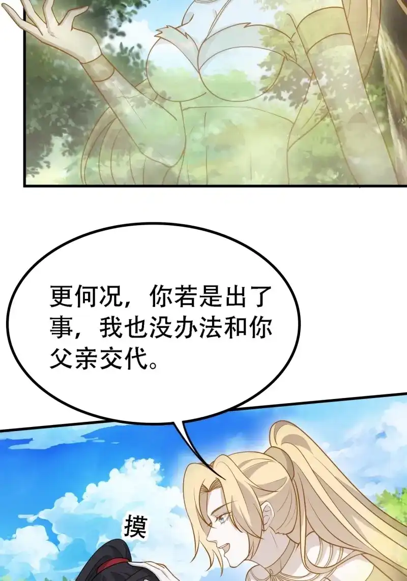 我儿快拼爹 第32话 第三十话：金发女再次自我攻略 第27页