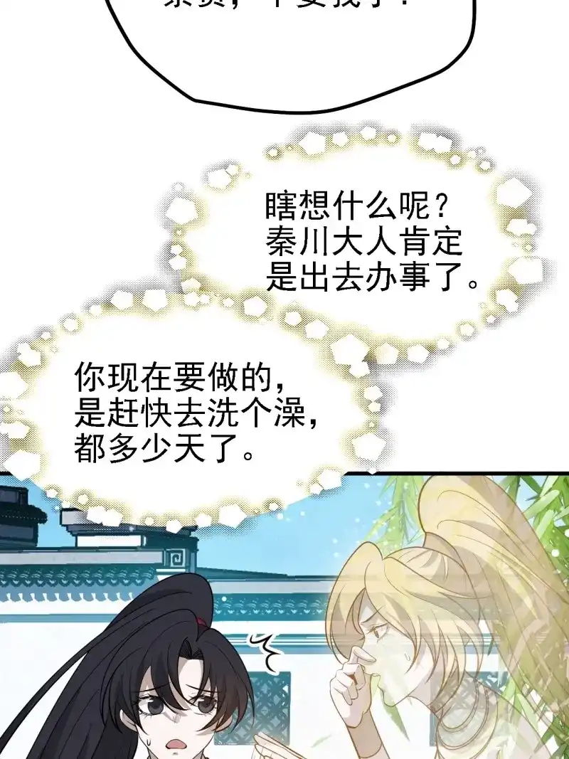 我儿快拼爹 第33话 第三十一话：秦川的摊牌 第34页