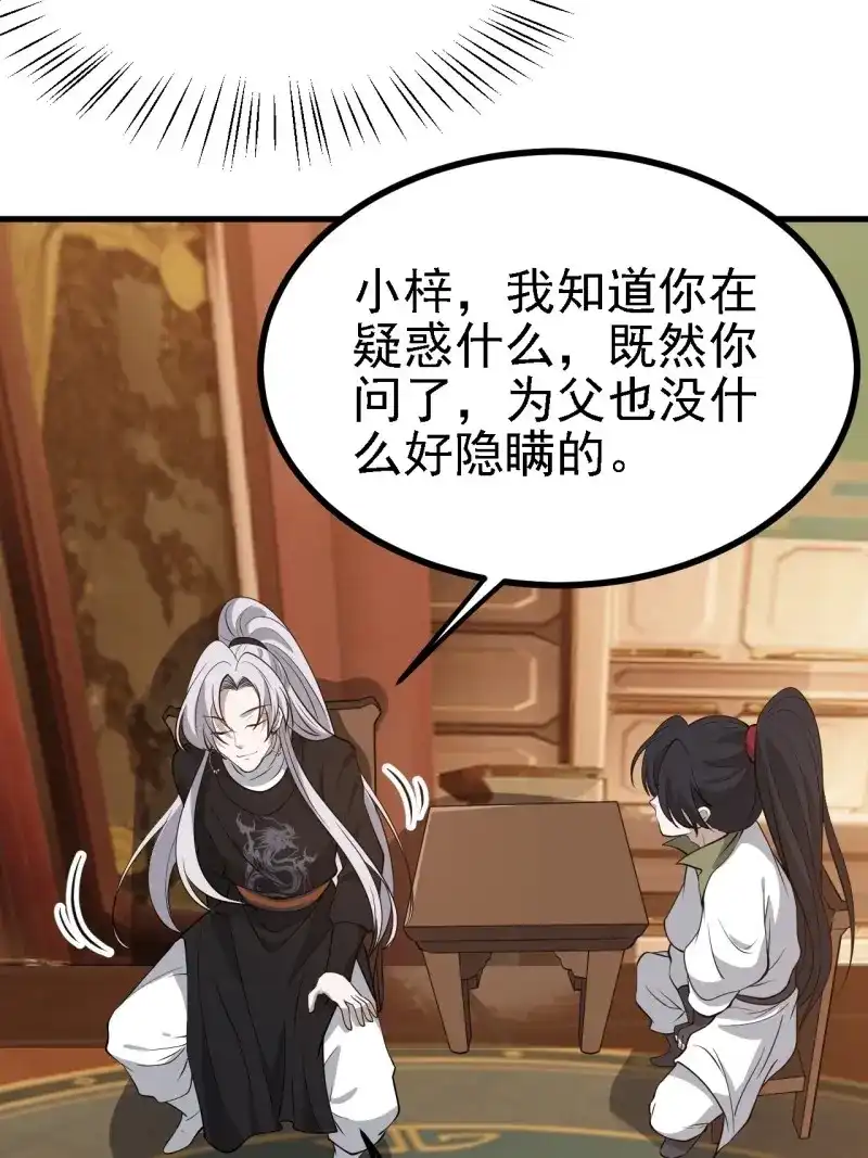我儿快拼爹 第33话 第三十一话：秦川的摊牌 第54页