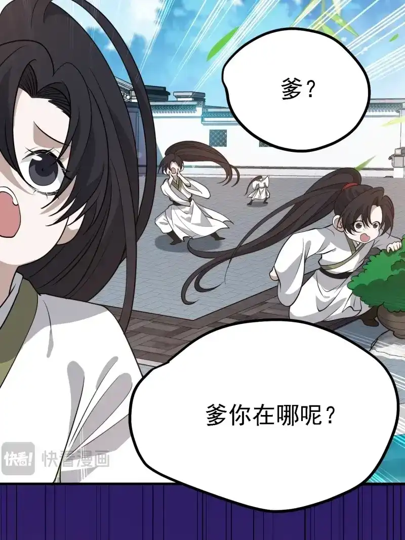 我儿快拼爹 第33话 第三十一话：秦川的摊牌 第31页