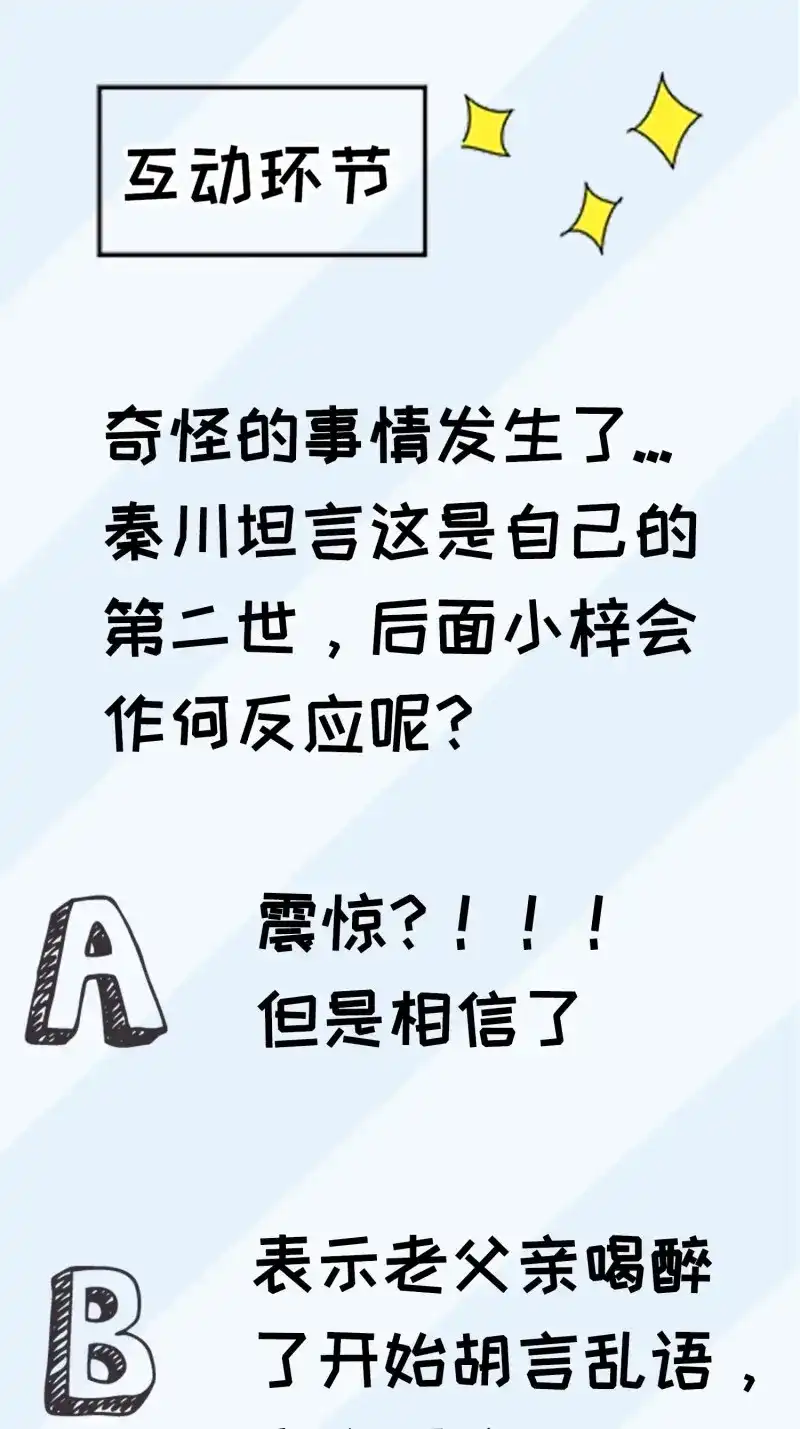 我儿快拼爹 第33话 第三十一话：秦川的摊牌 第62页