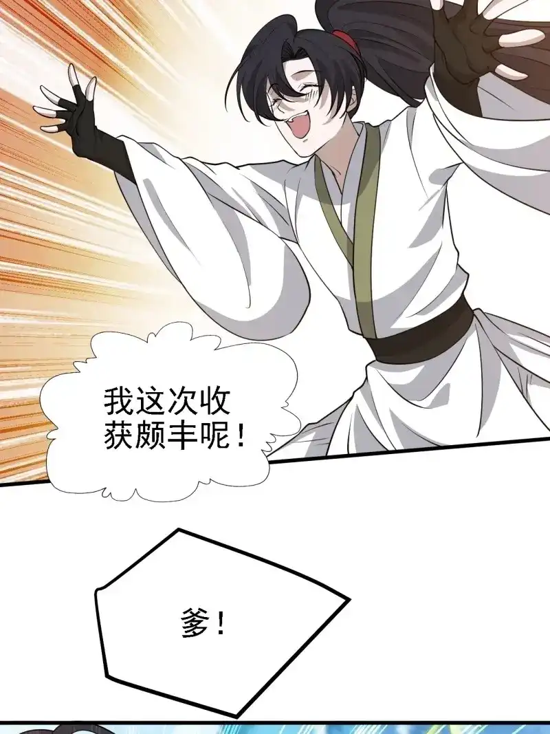 我儿快拼爹 第33话 第三十一话：秦川的摊牌 第30页