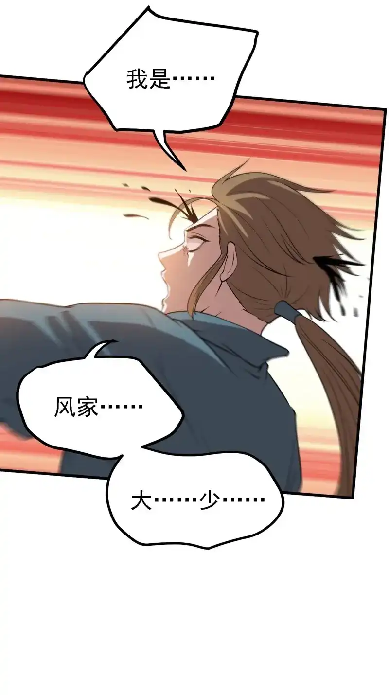 我儿快拼爹 第33话 第三十一话：秦川的摊牌 第13页