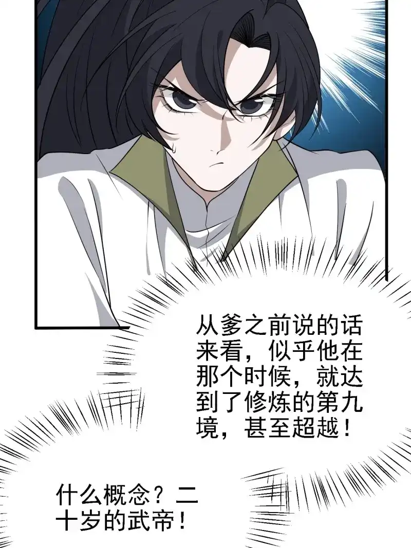 我儿快拼爹 第33话 第三十一话：秦川的摊牌 第53页